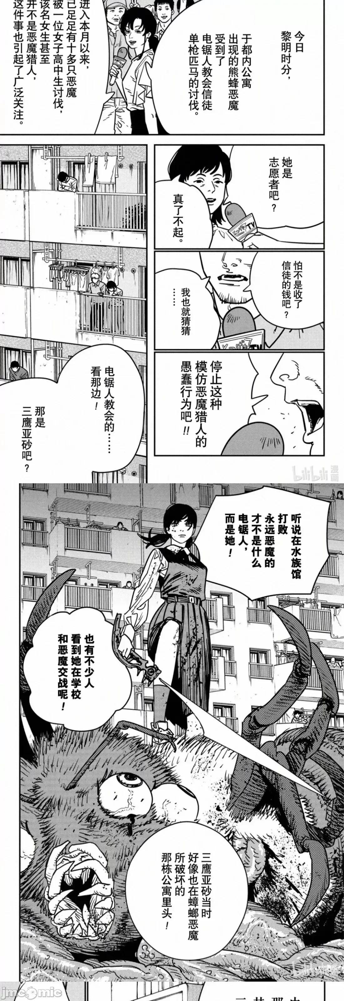 電鋸人2 電鋸人 135 第19页