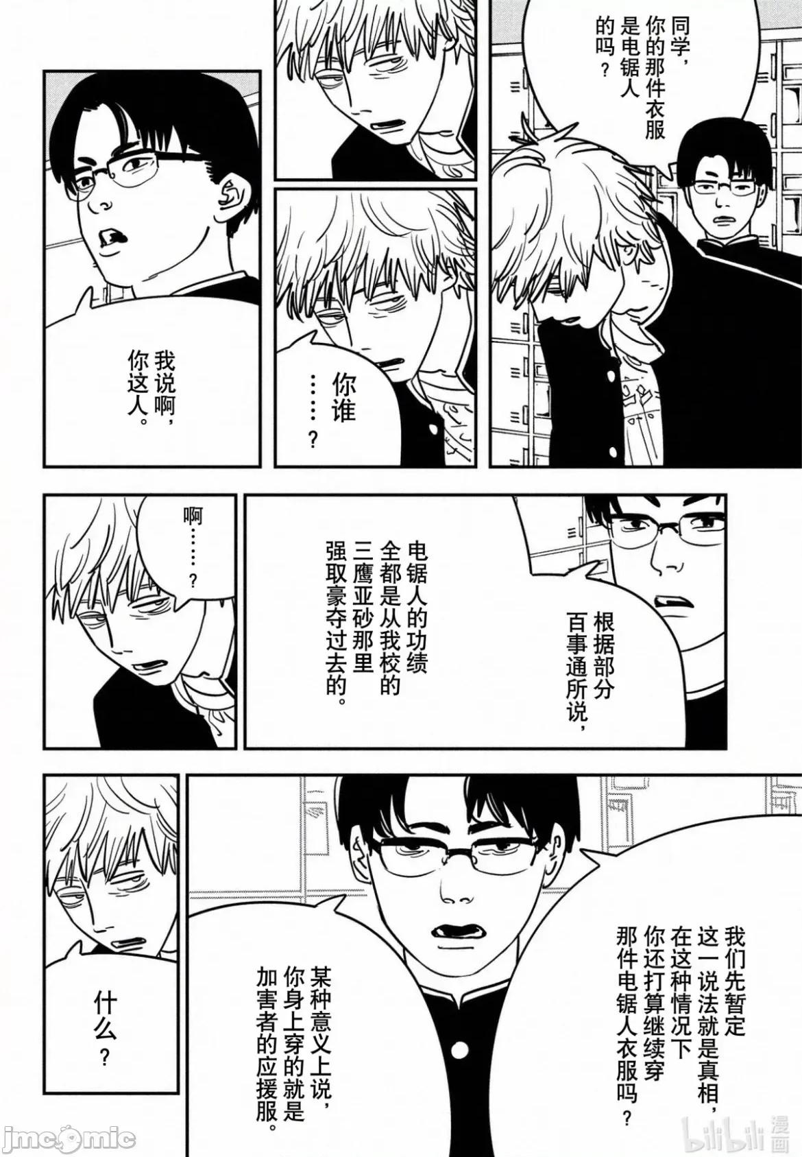 電鋸人2 電鋸人 136 第2页