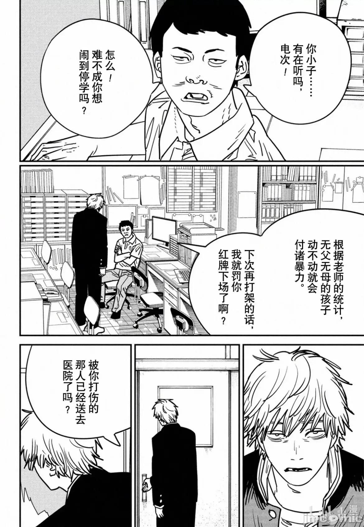 電鋸人2 電鋸人 136 第4页