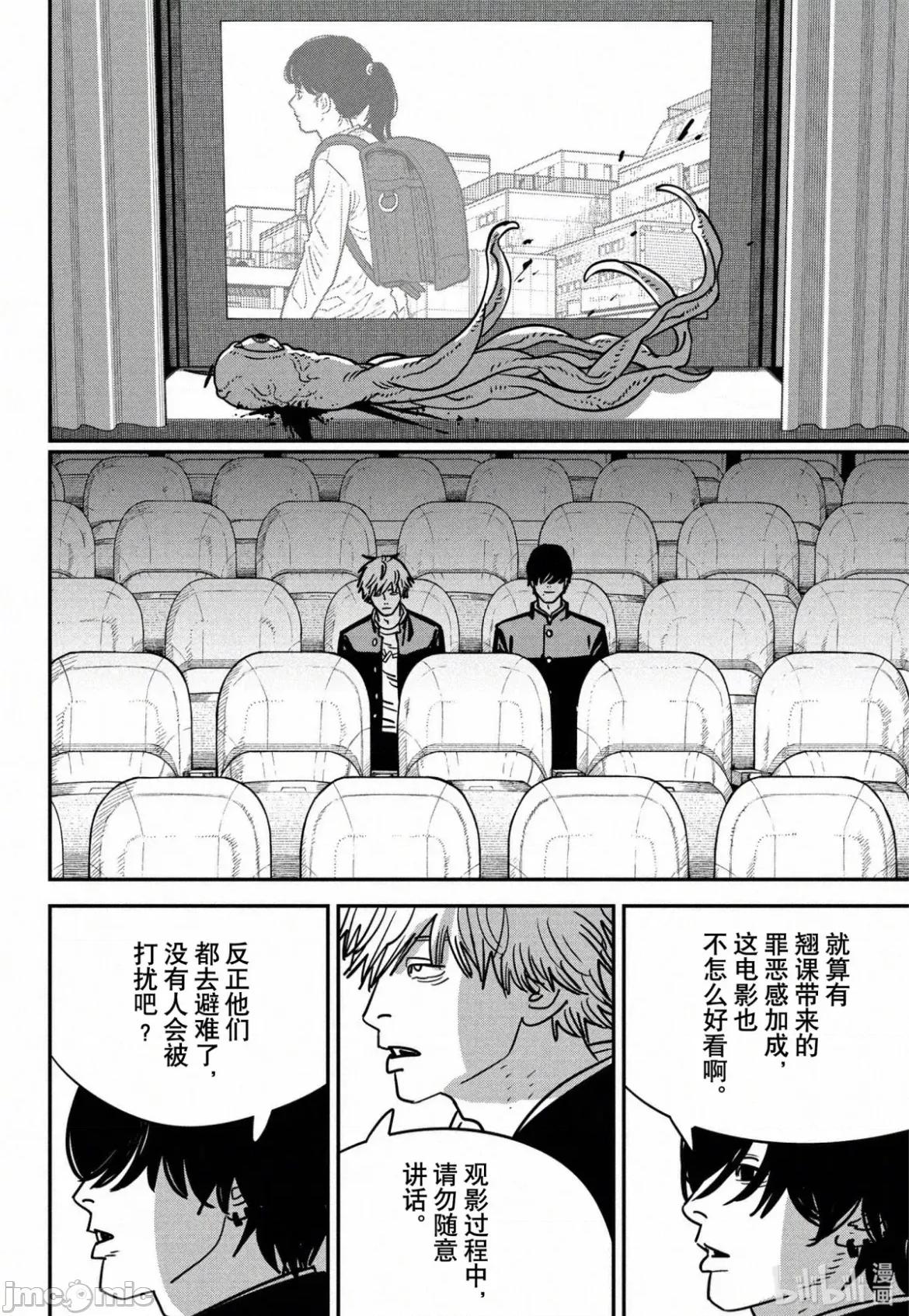 電鋸人2 電鋸人 136 第6页