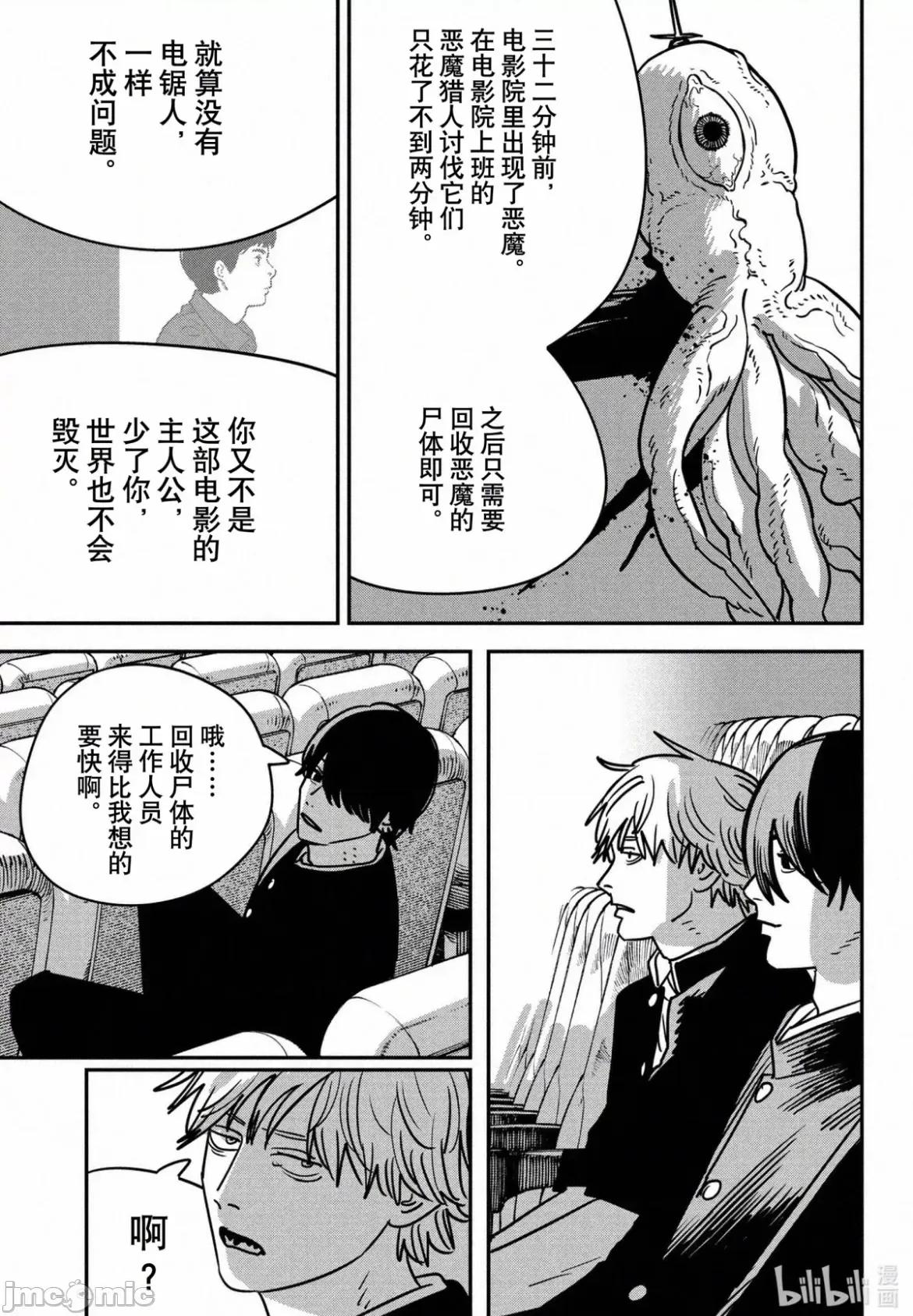 電鋸人2 電鋸人 136 第7页