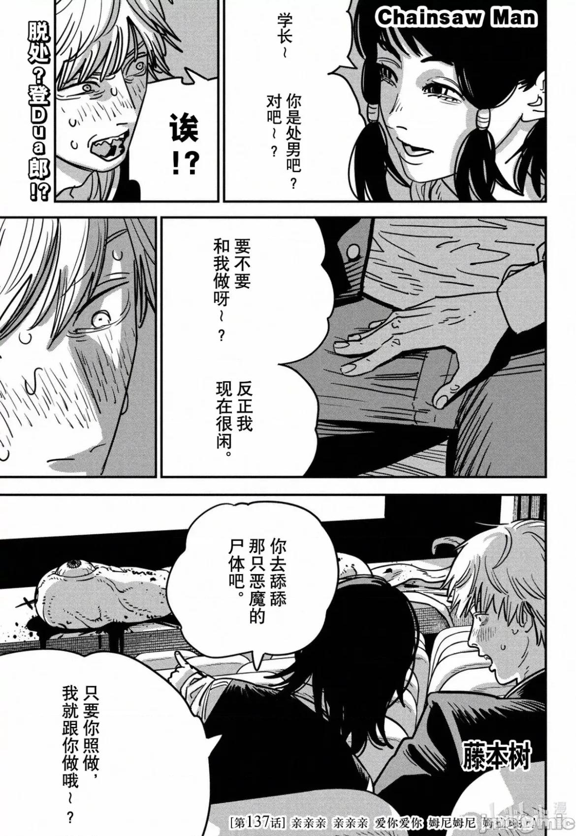 電鋸人2 電鋸人 137 第1页