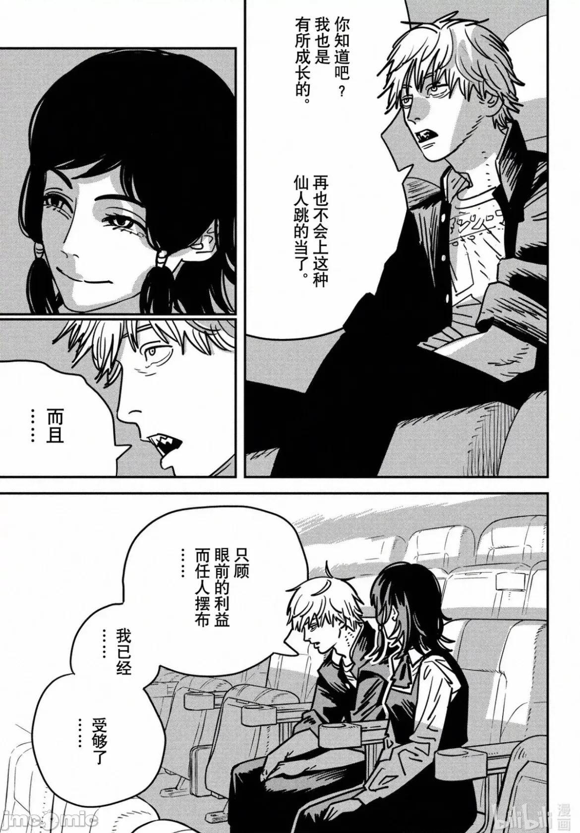 電鋸人2 電鋸人 137 第3页