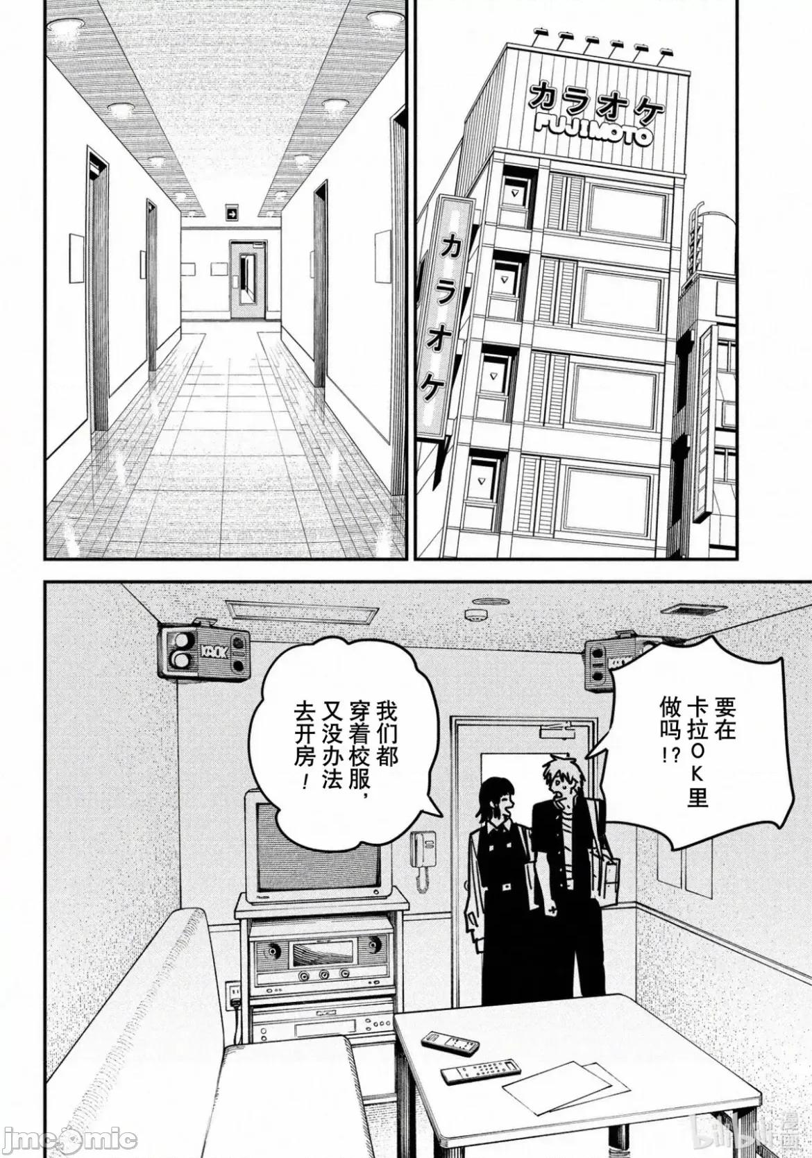 電鋸人2 電鋸人 137 第6页