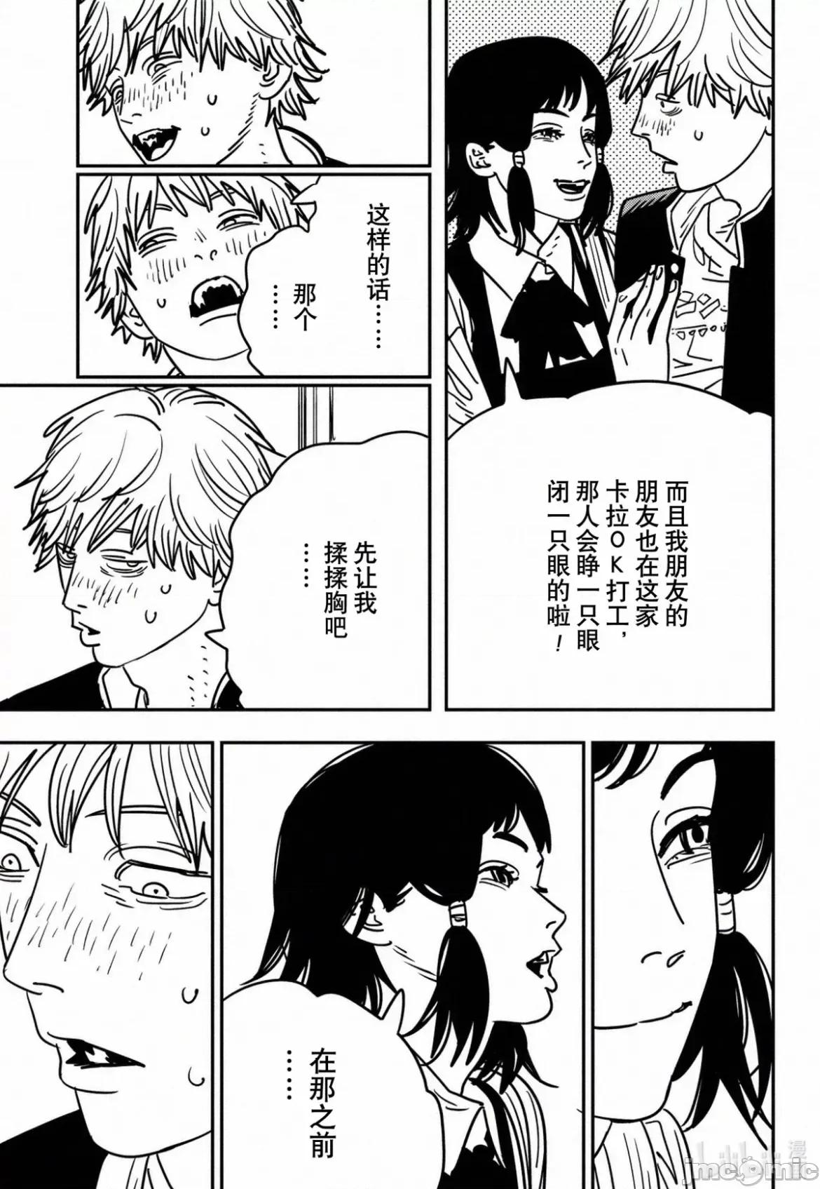 電鋸人2 電鋸人 137 第7页