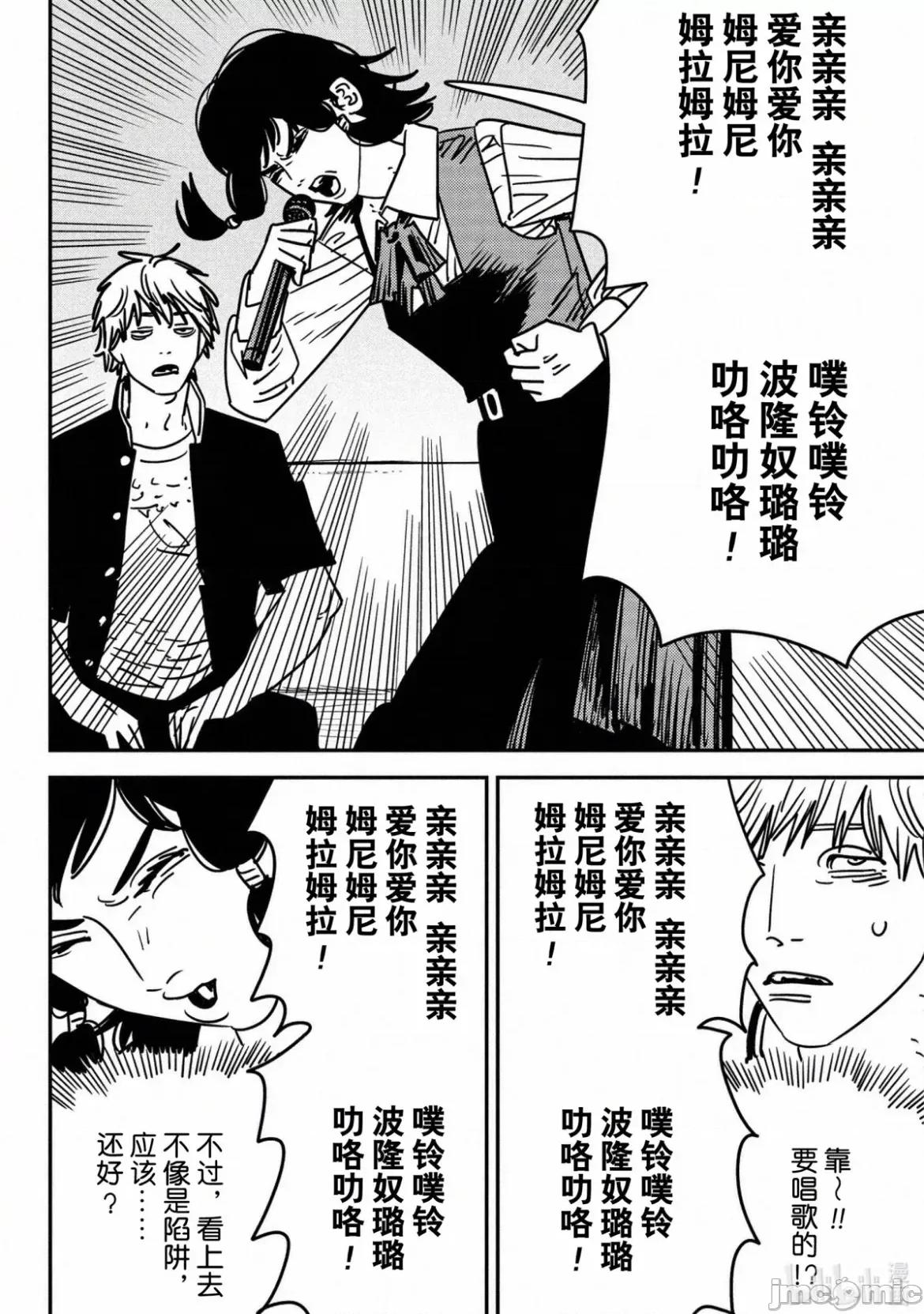 電鋸人2 電鋸人 137 第8页