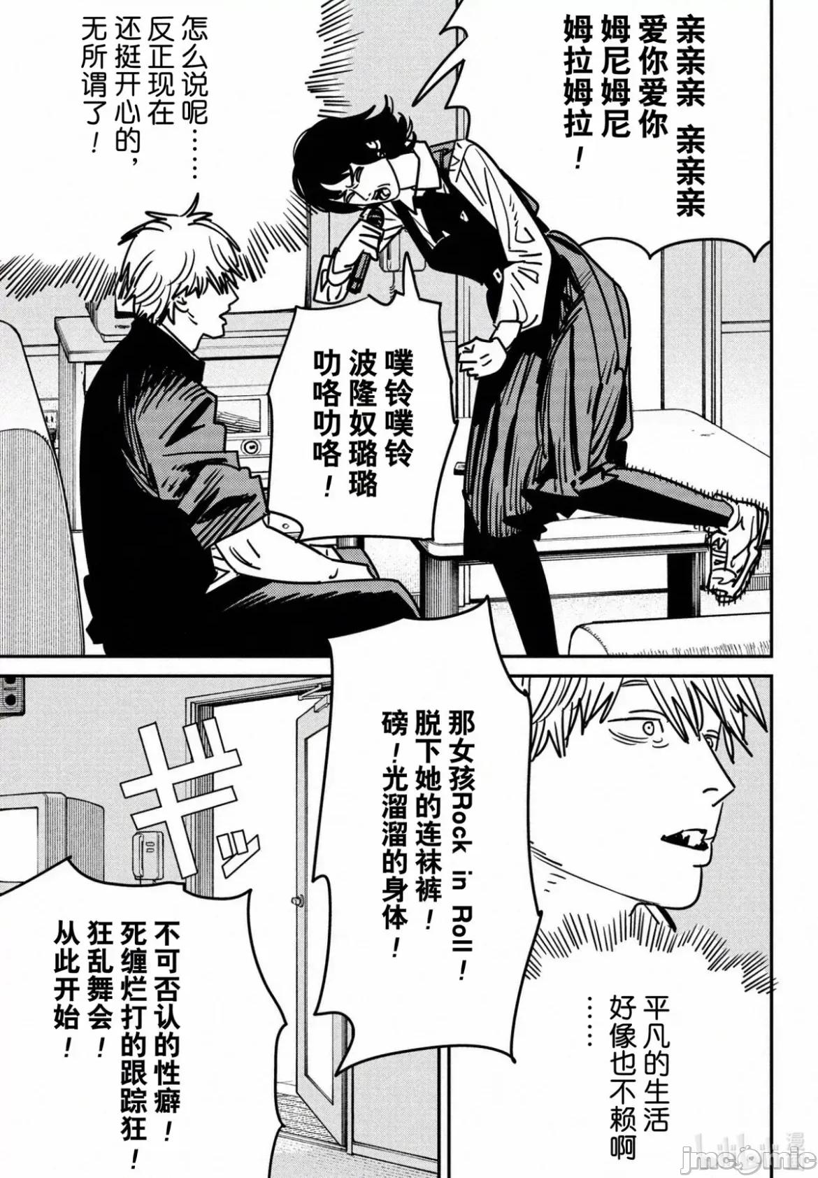 電鋸人2 電鋸人 137 第9页