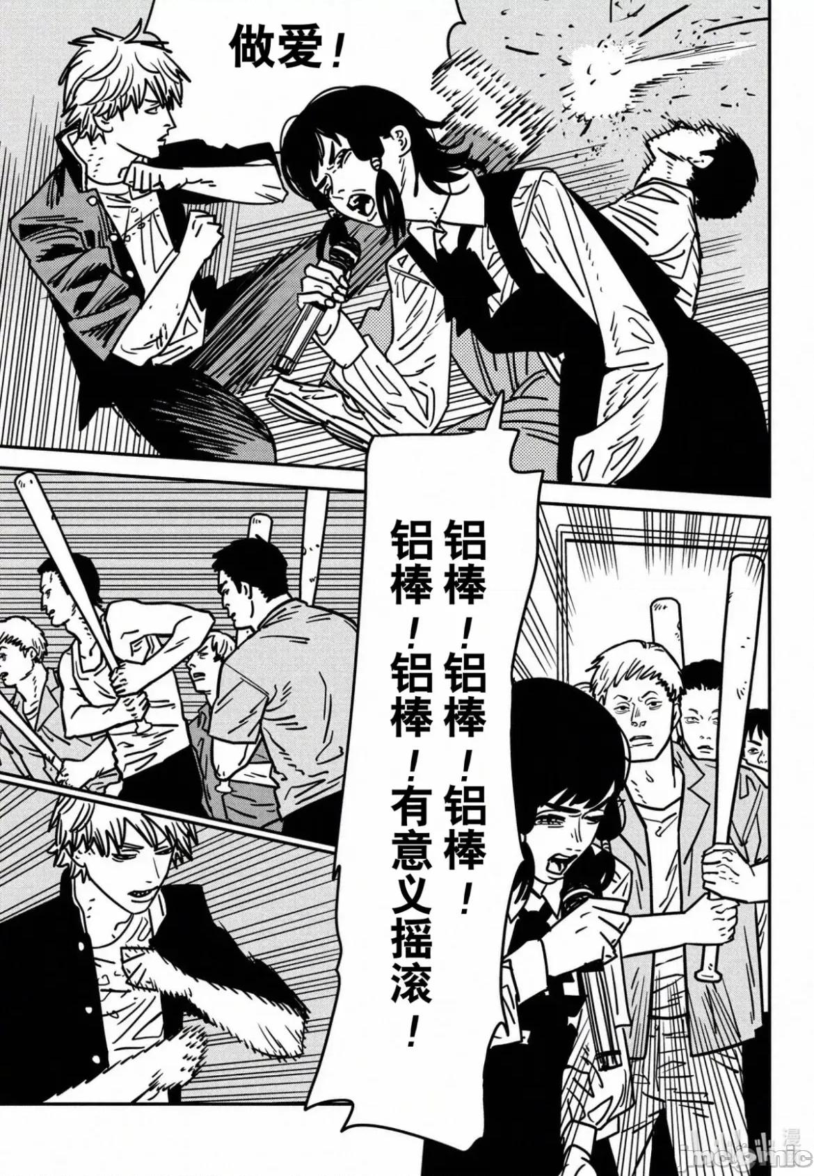 電鋸人2 電鋸人 137 第11页