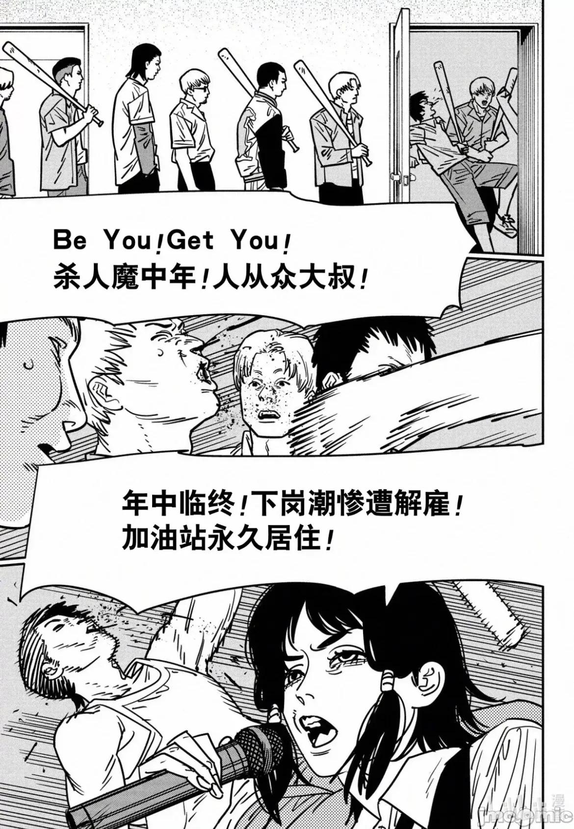 電鋸人2 電鋸人 137 第13页