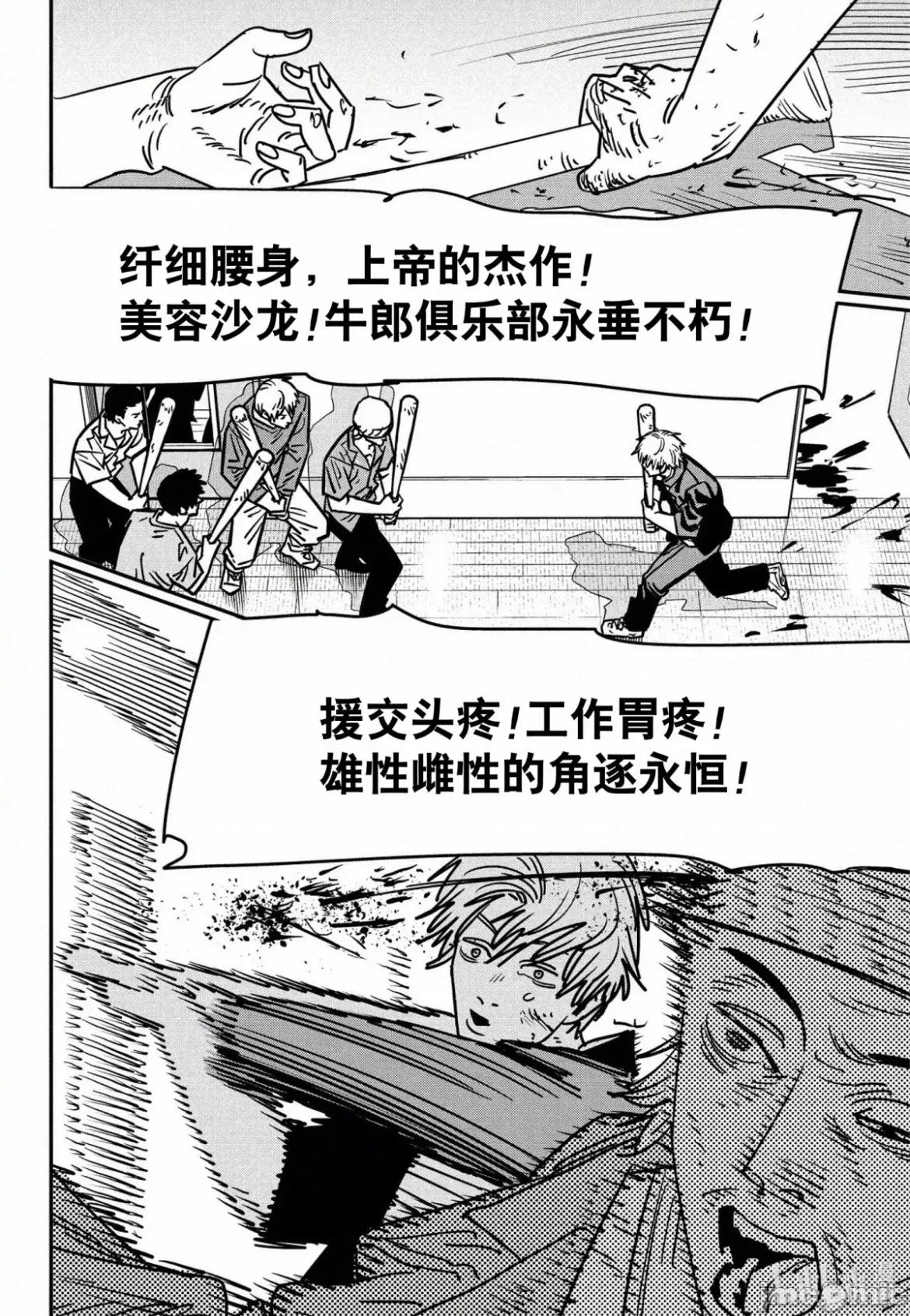 電鋸人2 電鋸人 137 第14页