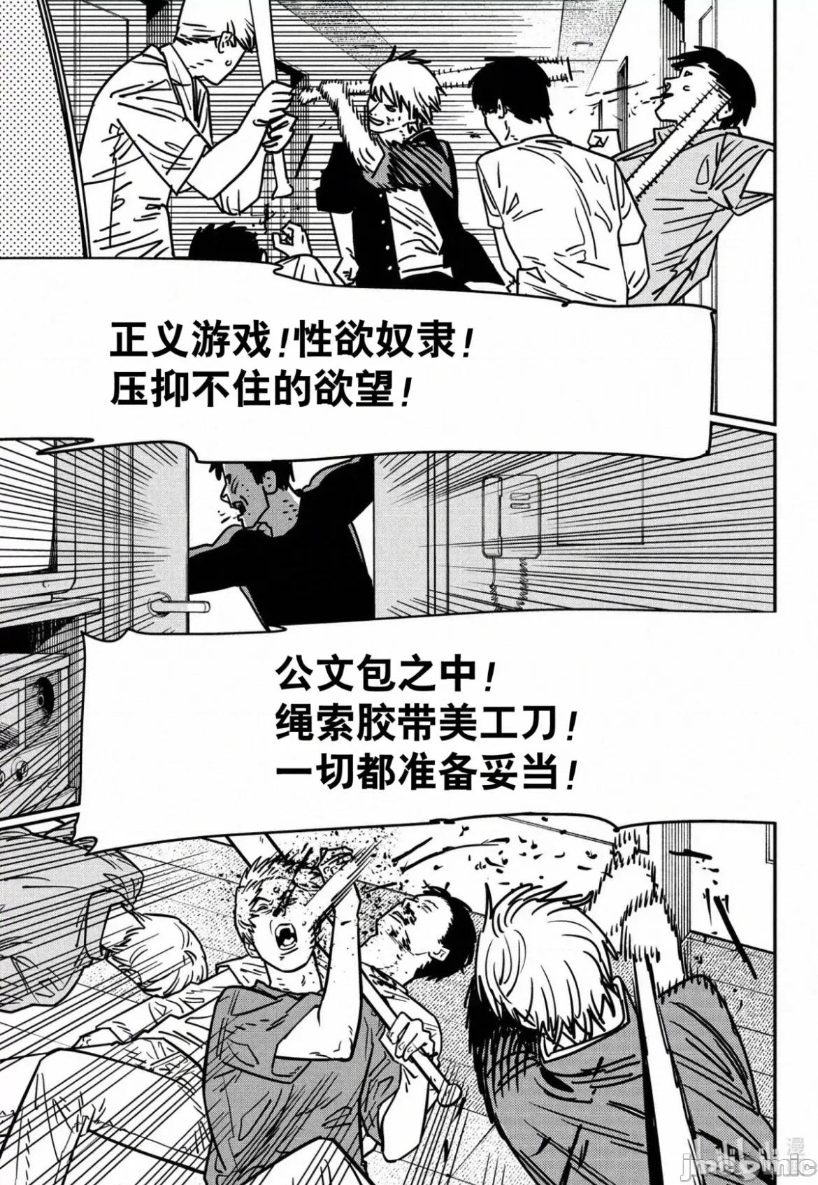 電鋸人2 電鋸人 137 第15页