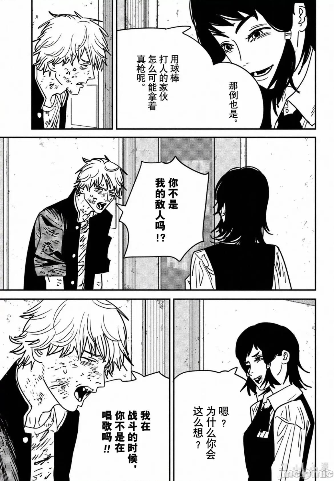 電鋸人2 電鋸人 138 第4页