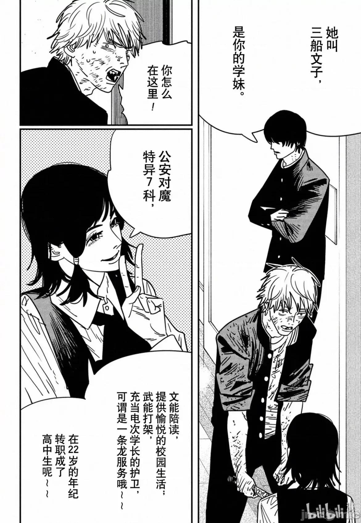 電鋸人2 電鋸人 138 第5页