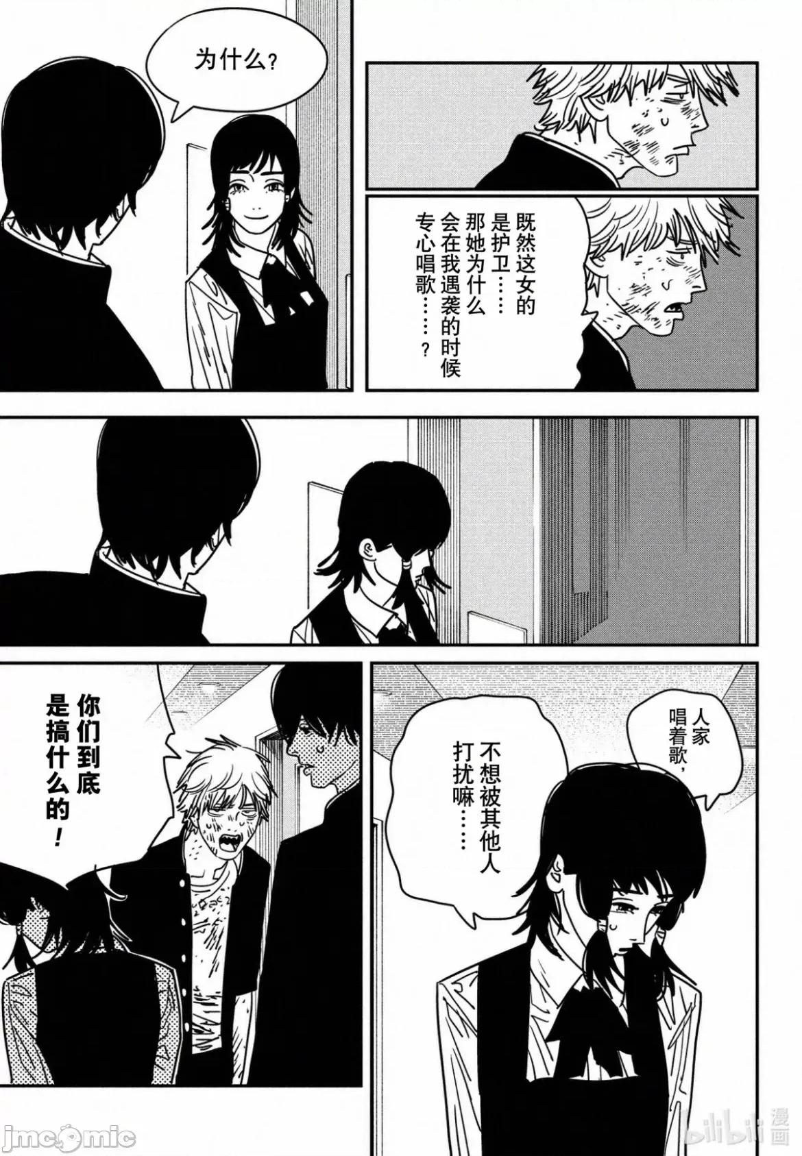 電鋸人2 電鋸人 138 第6页
