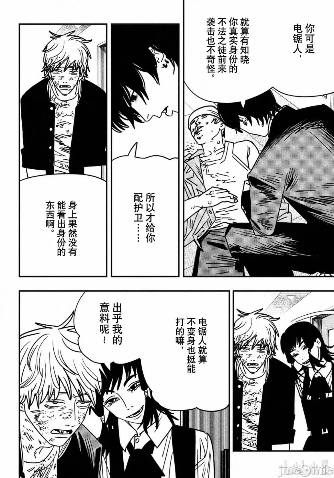 電鋸人2 電鋸人 138 第7页