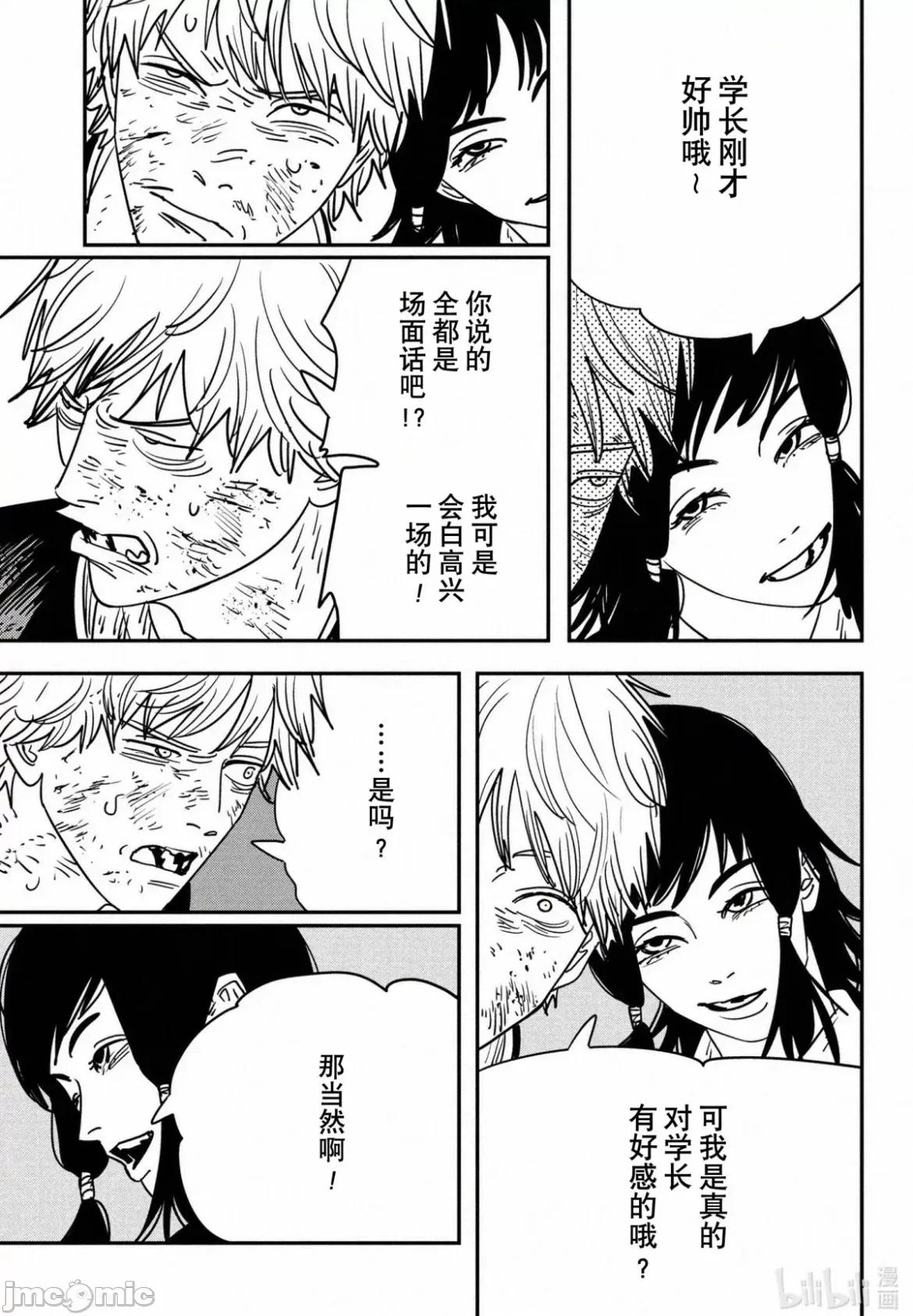 電鋸人2 電鋸人 138 第8页
