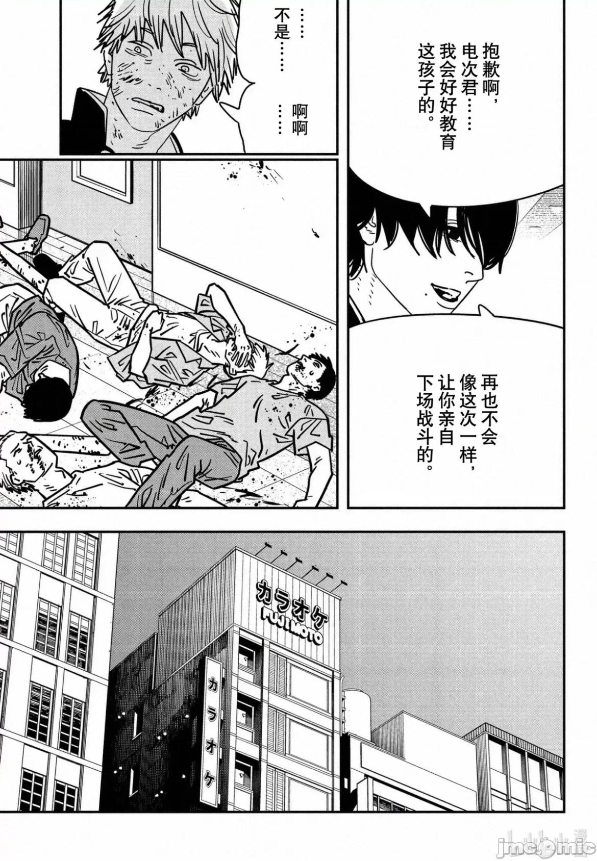 電鋸人2 電鋸人 138 第10页