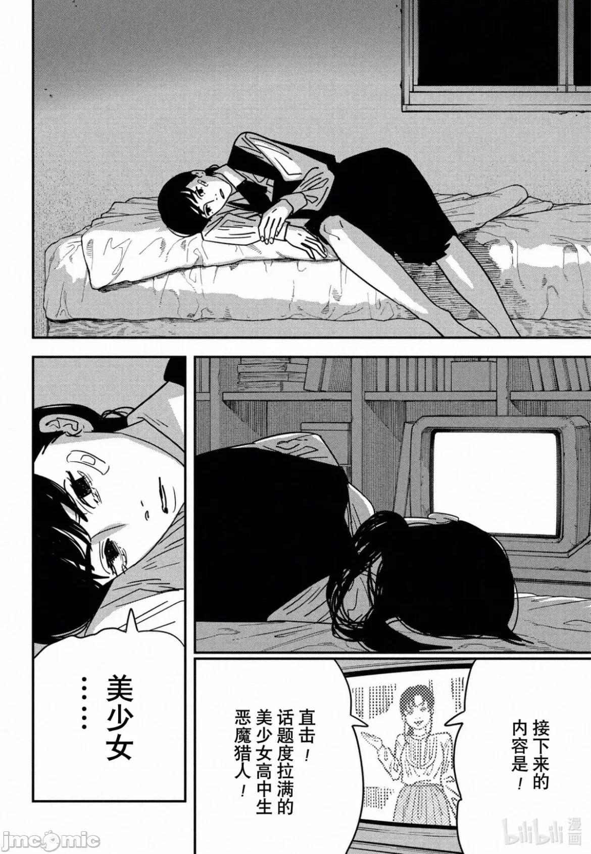電鋸人2 電鋸人 138 第11页