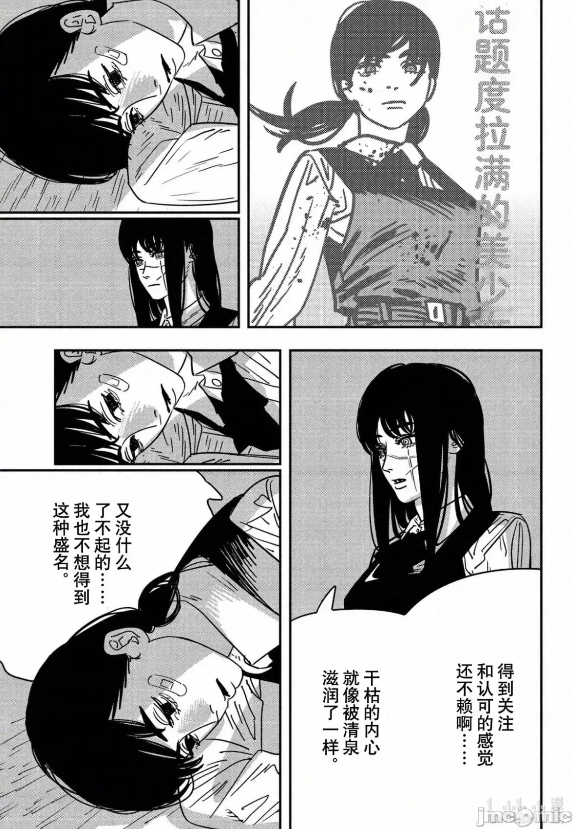 電鋸人2 電鋸人 138 第12页