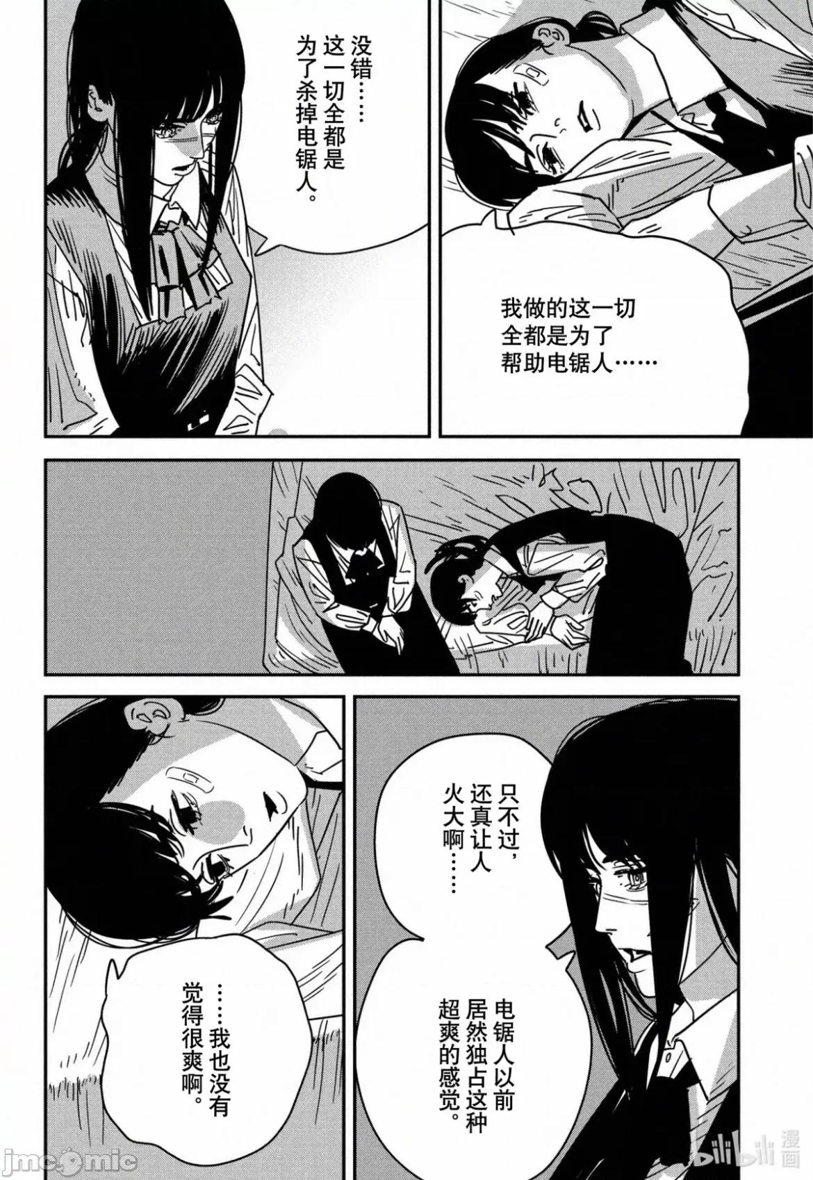 電鋸人2 電鋸人 138 第13页