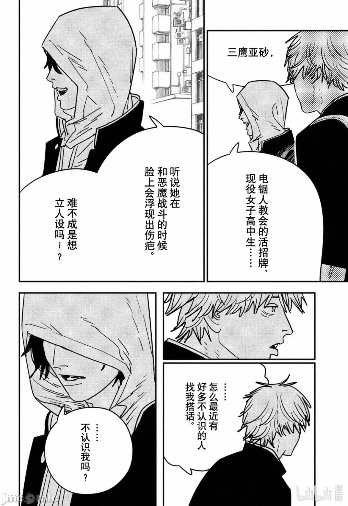 電鋸人2 電鋸人 138 第17页