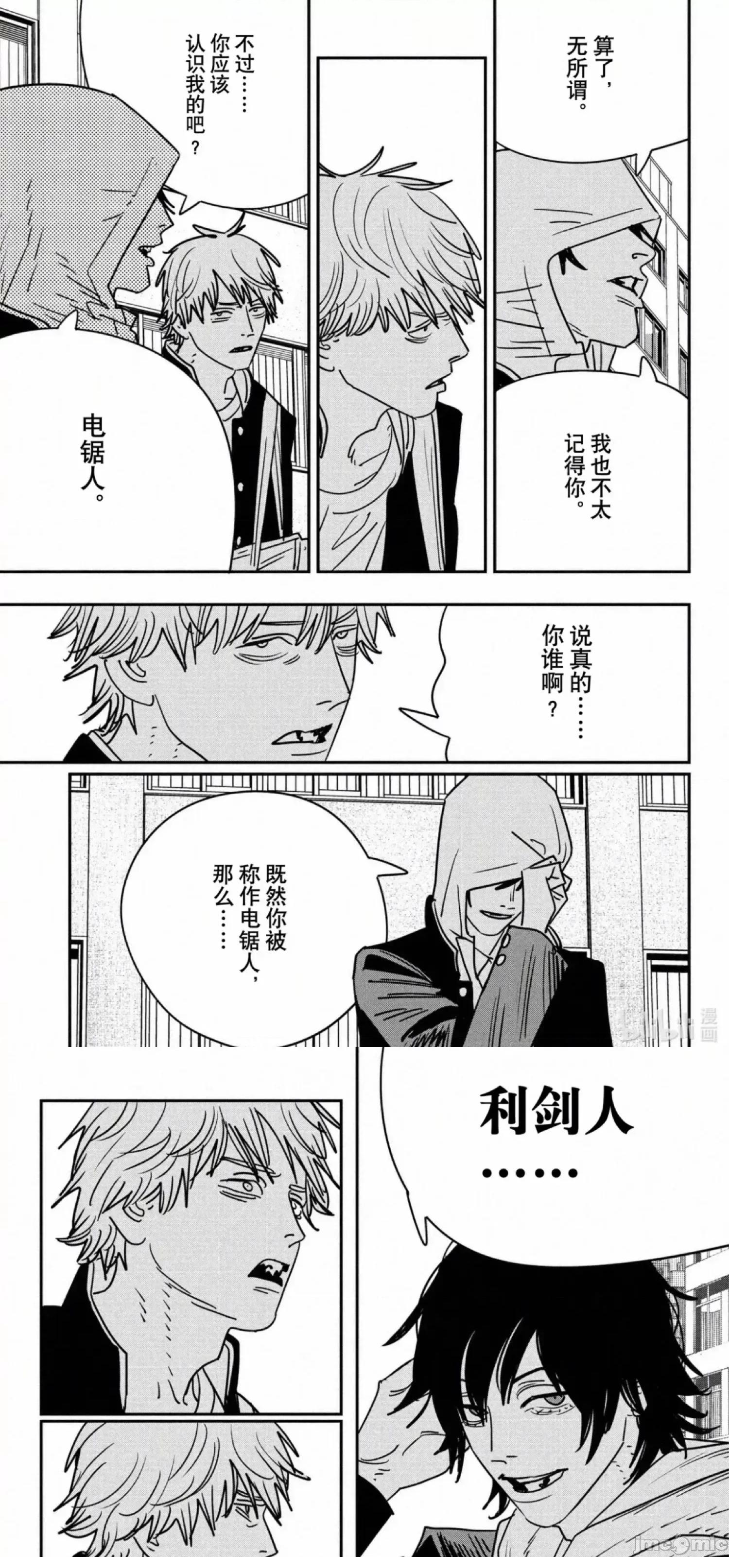 電鋸人2 電鋸人 138 第18页