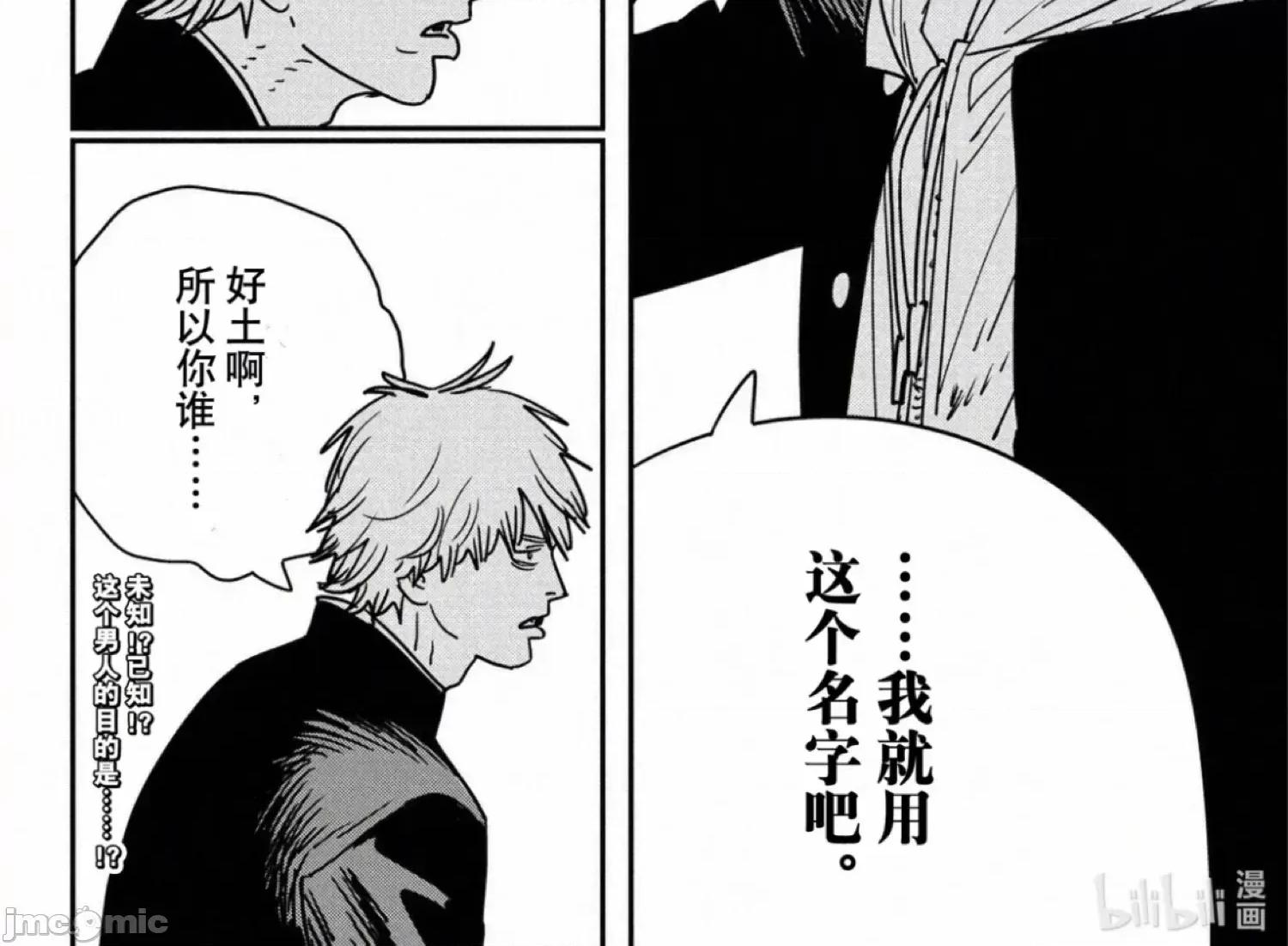電鋸人2 電鋸人 138 第19页
