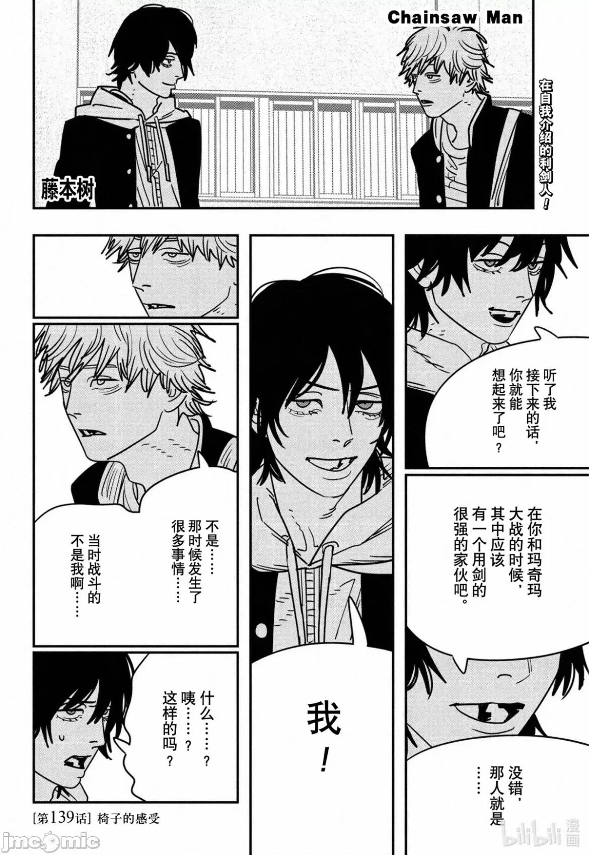 電鋸人2 電鋸人 139 第1页