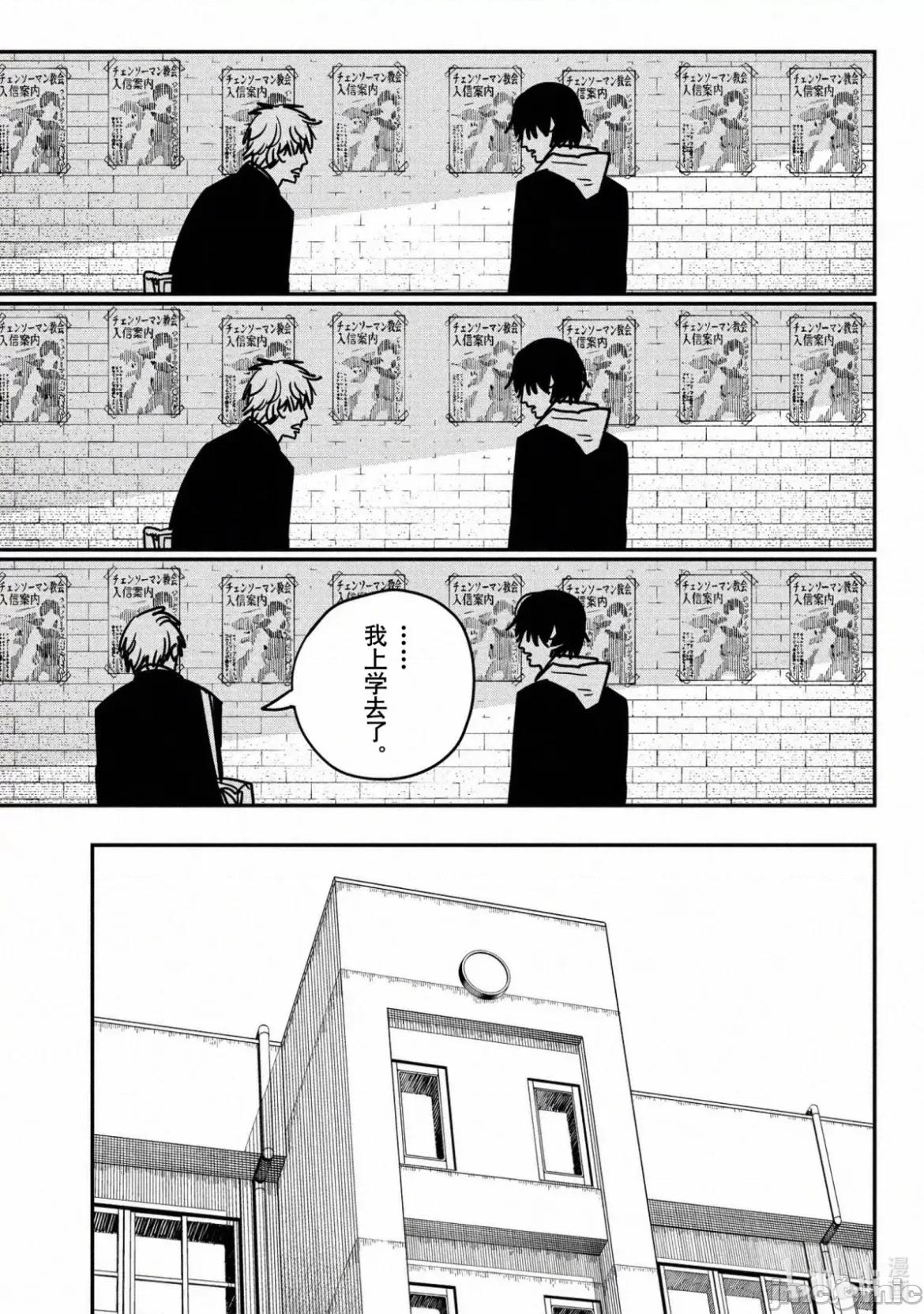 電鋸人2 電鋸人 139 第2页