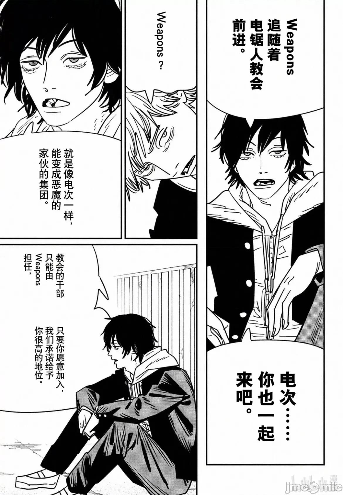 電鋸人2 電鋸人 139 第6页