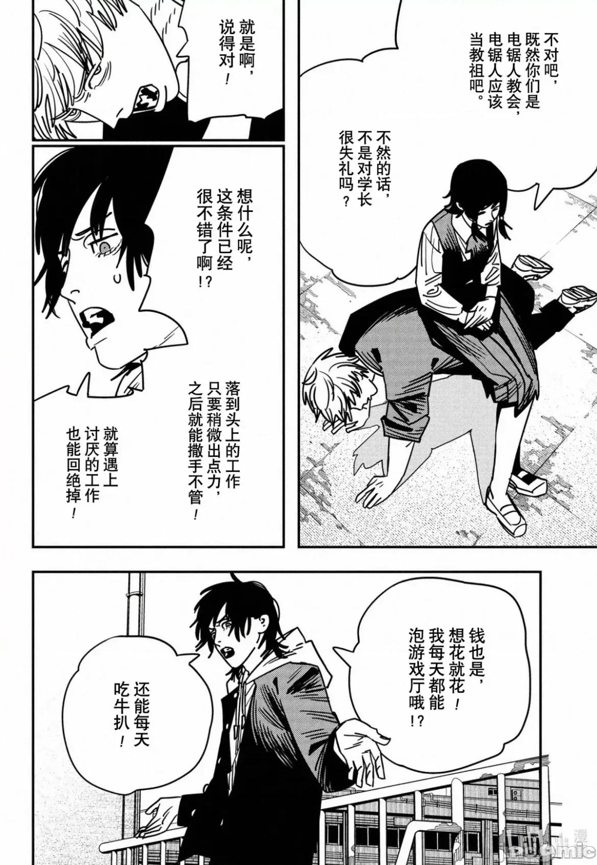 電鋸人2 電鋸人 139 第7页