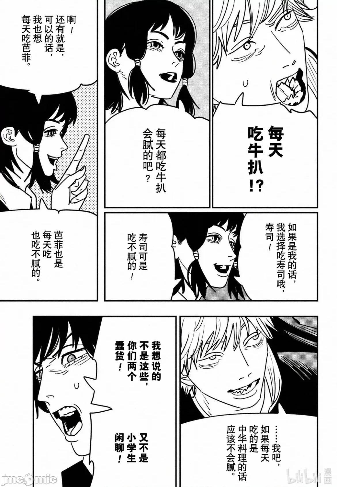 電鋸人2 電鋸人 139 第8页
