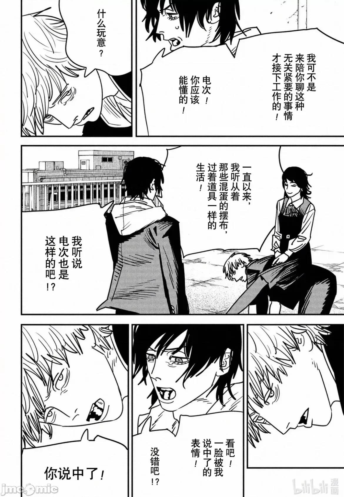電鋸人2 電鋸人 139 第9页