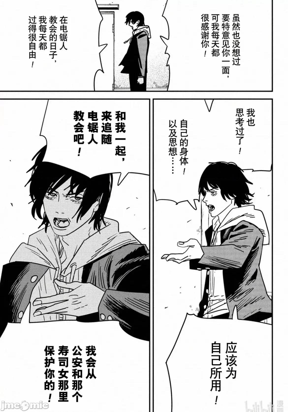 電鋸人2 電鋸人 139 第10页