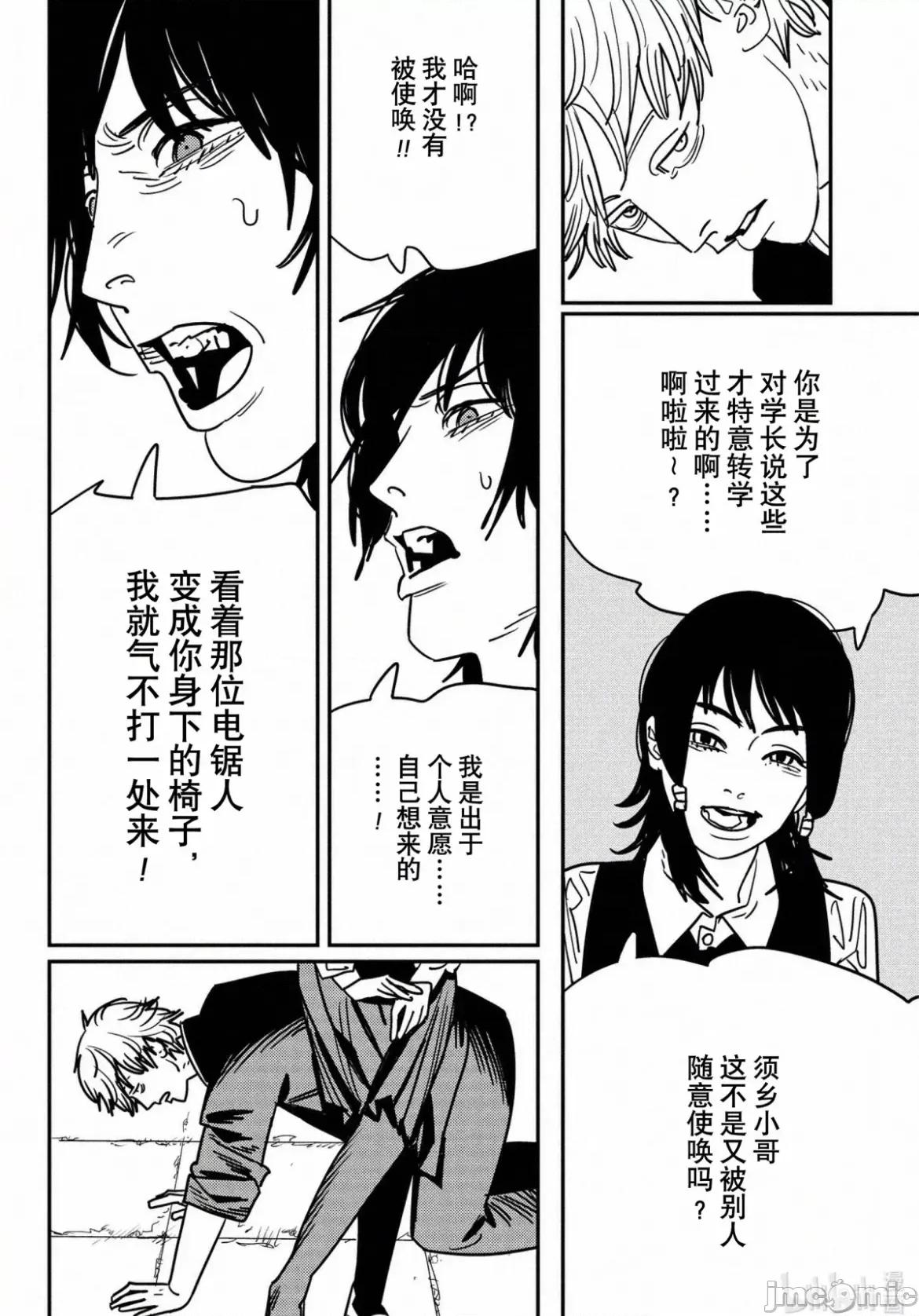 電鋸人2 電鋸人 139 第11页