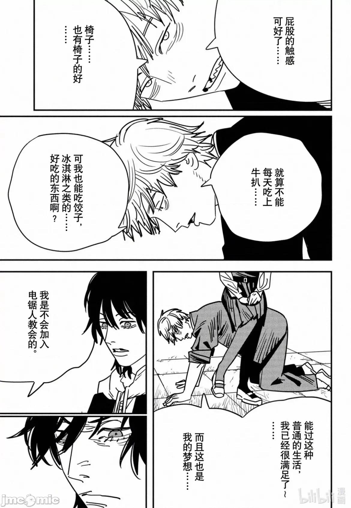 電鋸人2 電鋸人 139 第12页