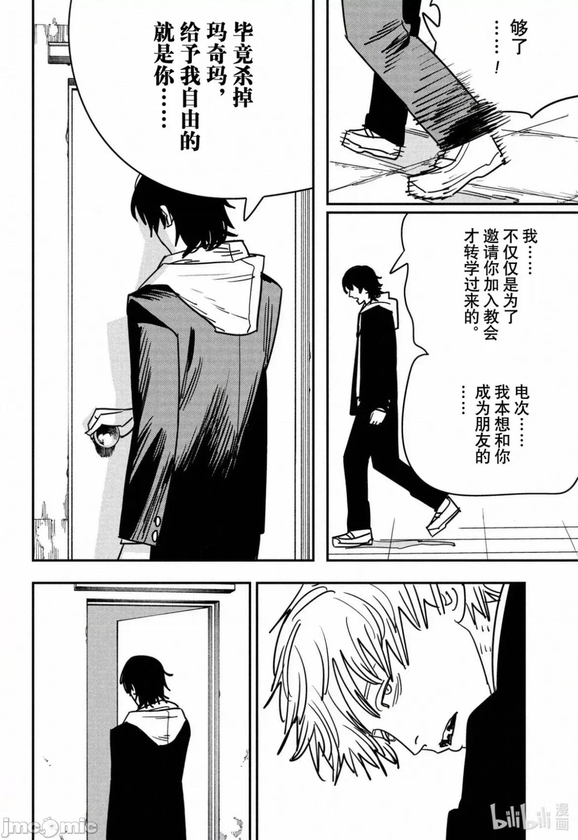 電鋸人2 電鋸人 139 第13页