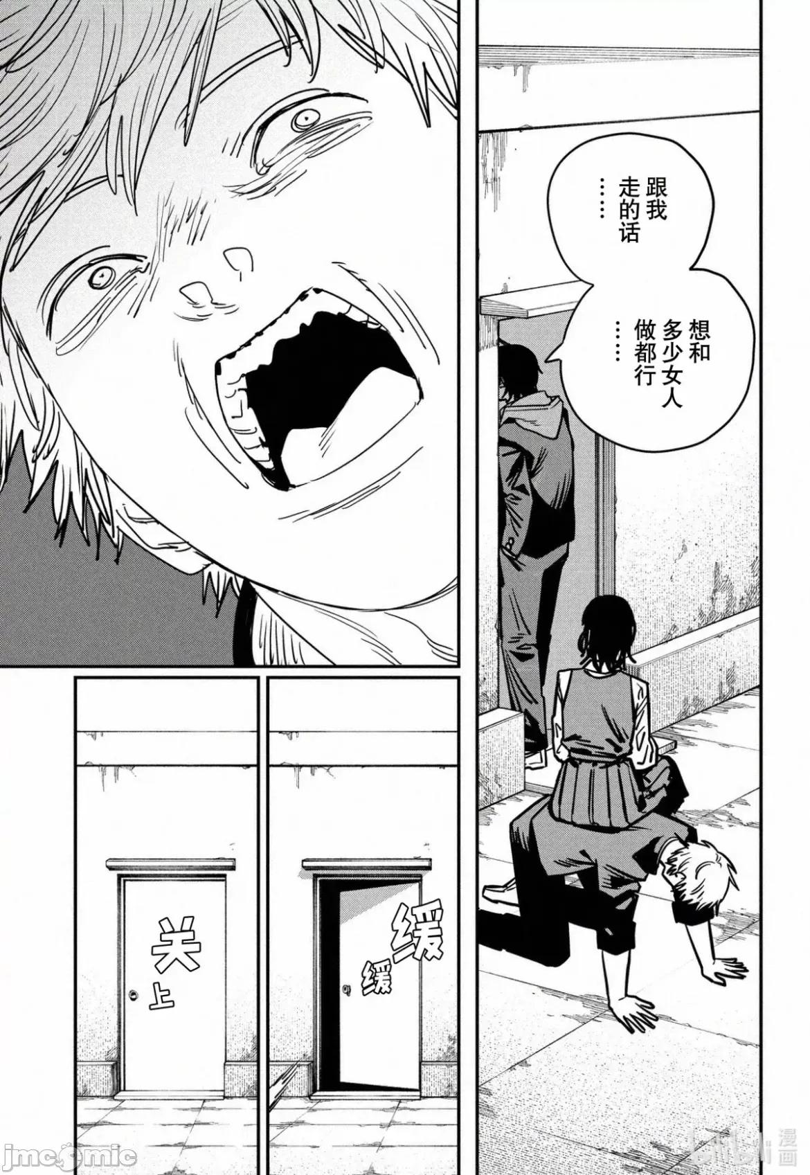 電鋸人2 電鋸人 139 第14页