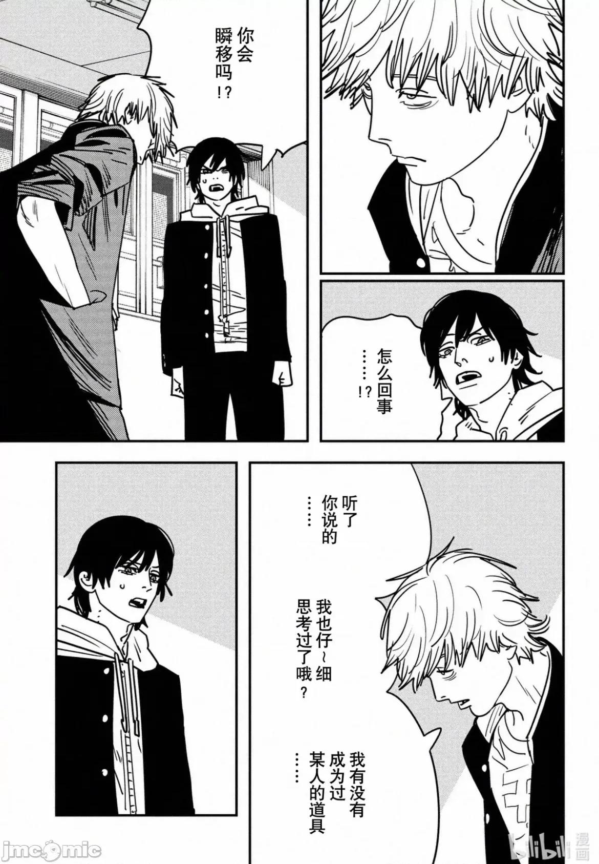 電鋸人2 電鋸人 139 第16页