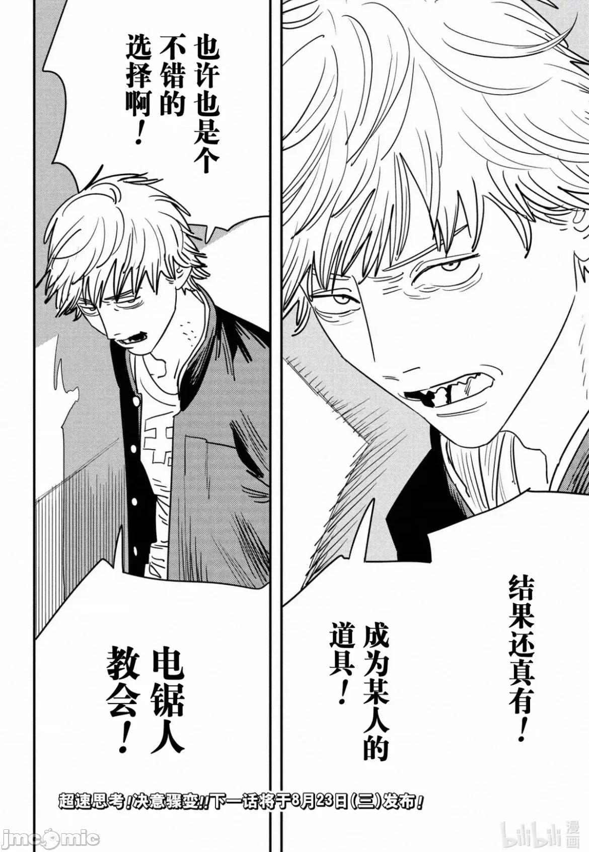 電鋸人2 電鋸人 139 第17页