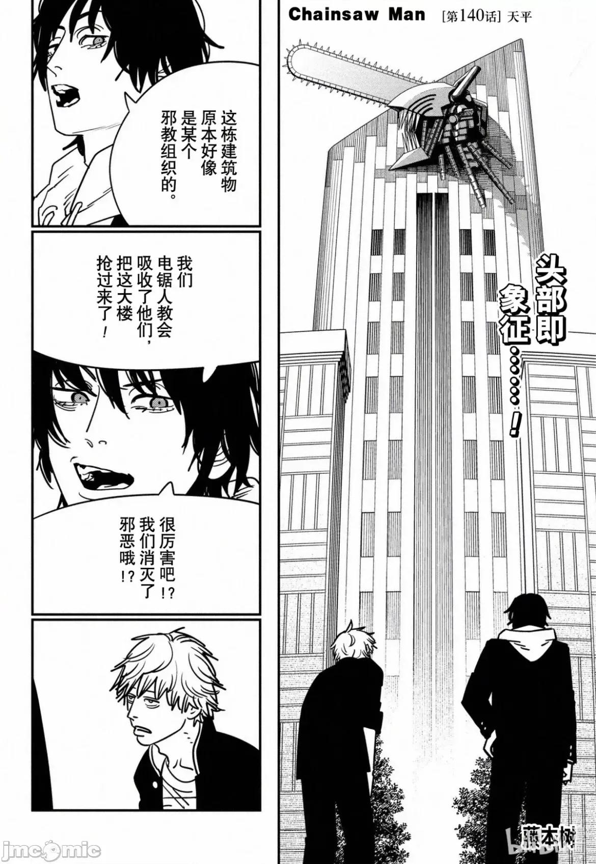 電鋸人2 電鋸人 140 第1页
