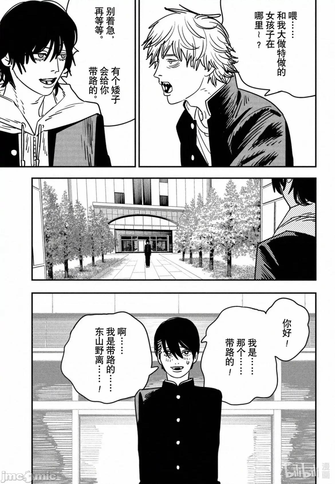 電鋸人2 電鋸人 140 第2页