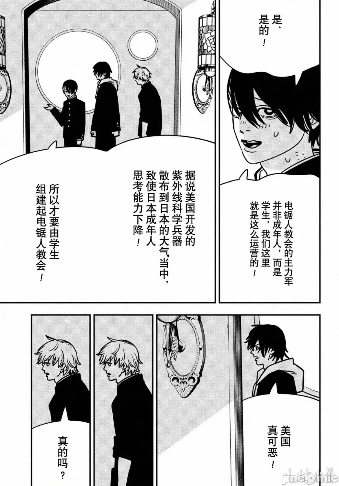 電鋸人2 電鋸人 140 第4页
