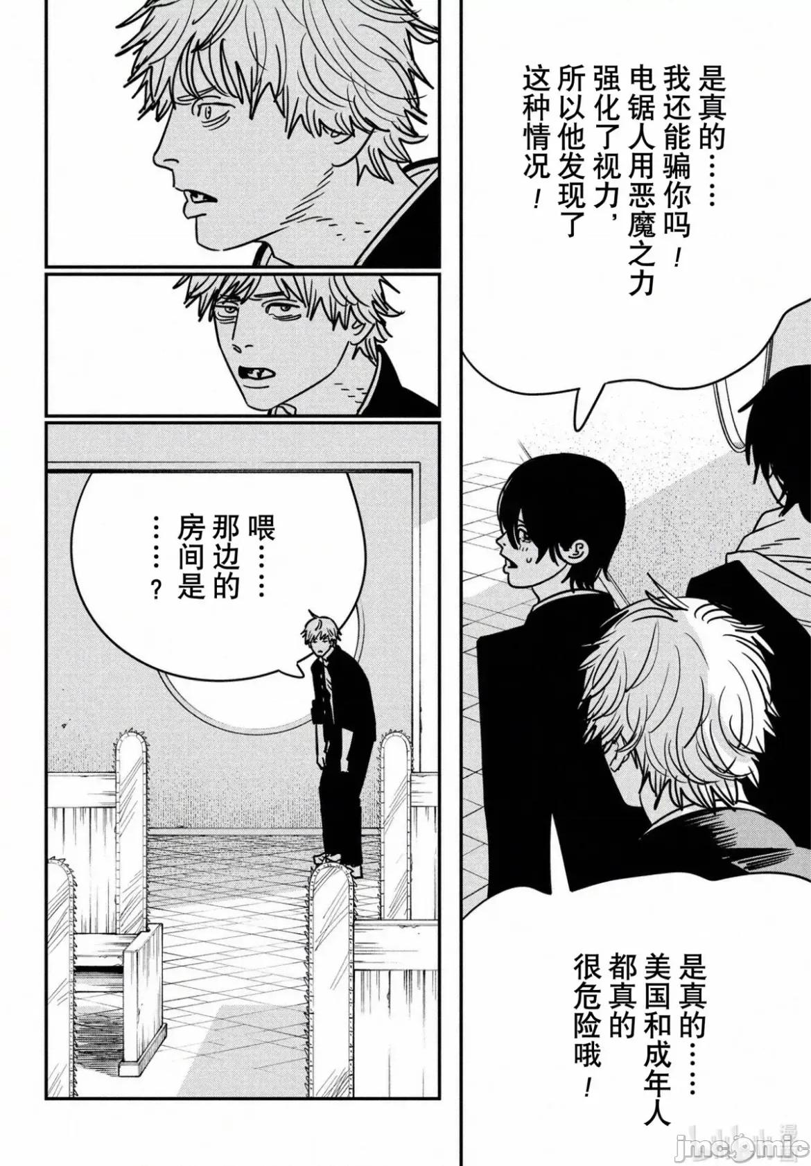 電鋸人2 電鋸人 140 第5页