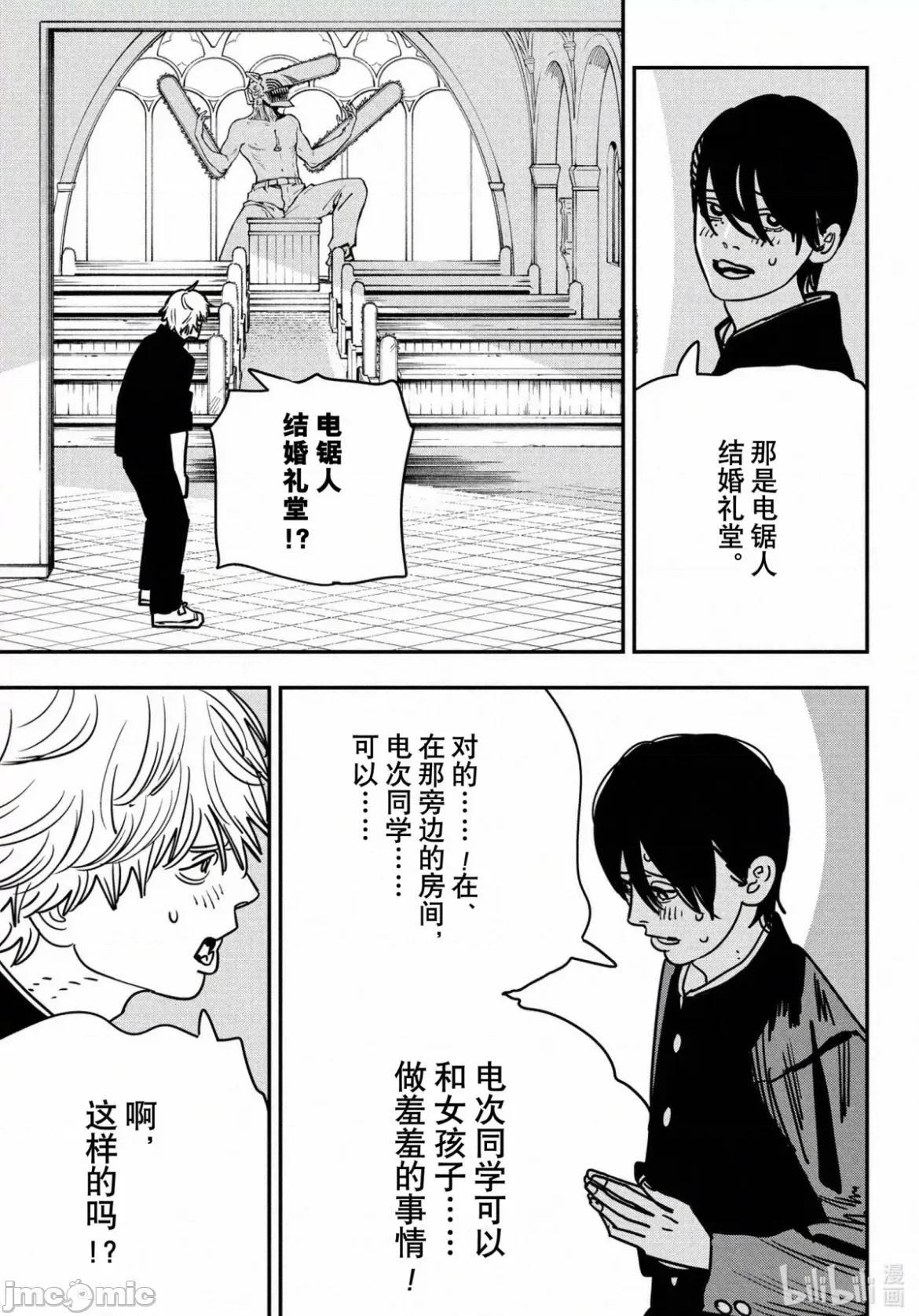 電鋸人2 電鋸人 140 第6页