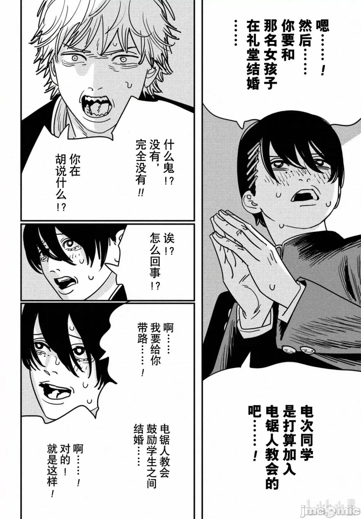 電鋸人2 電鋸人 140 第7页