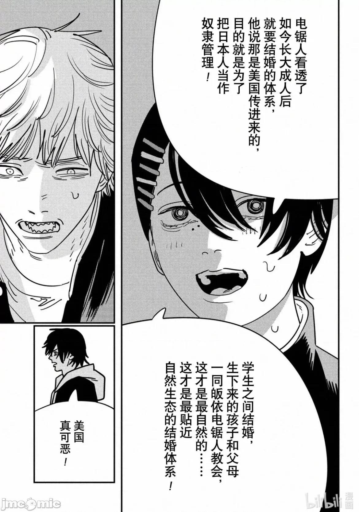 電鋸人2 電鋸人 140 第8页