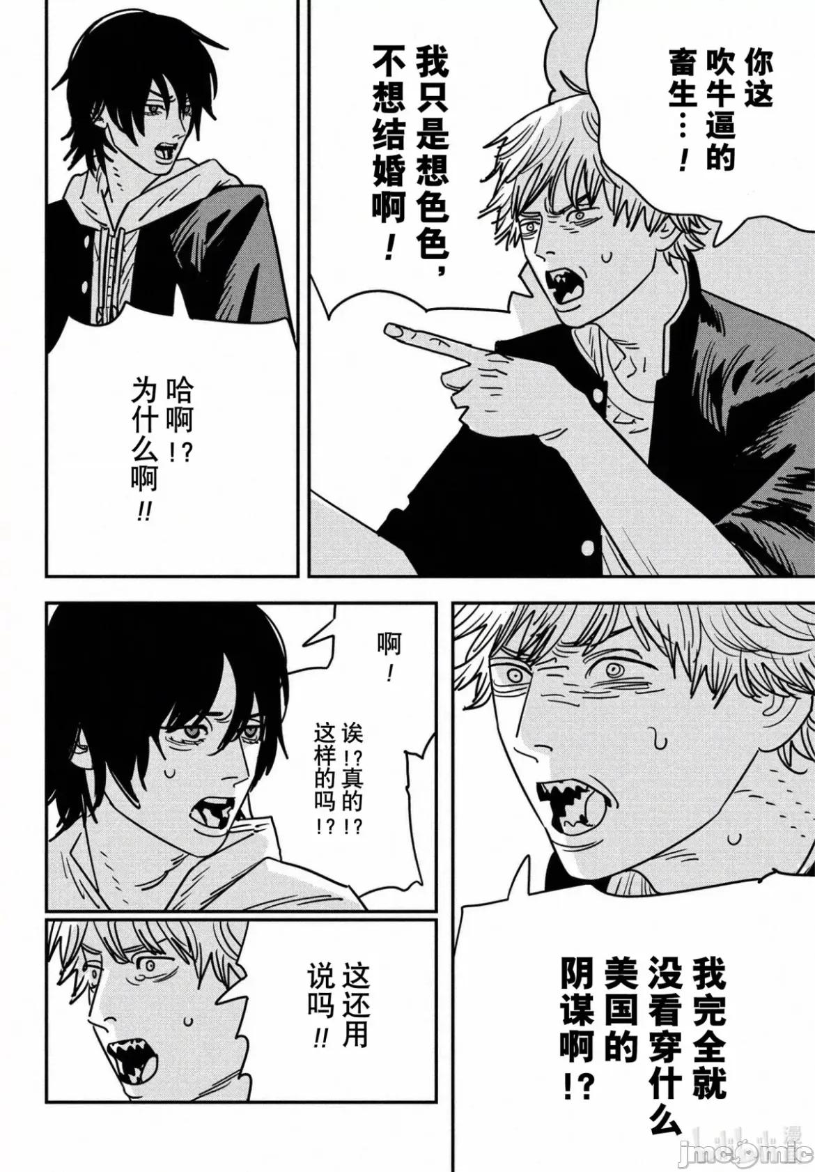 電鋸人2 電鋸人 140 第9页