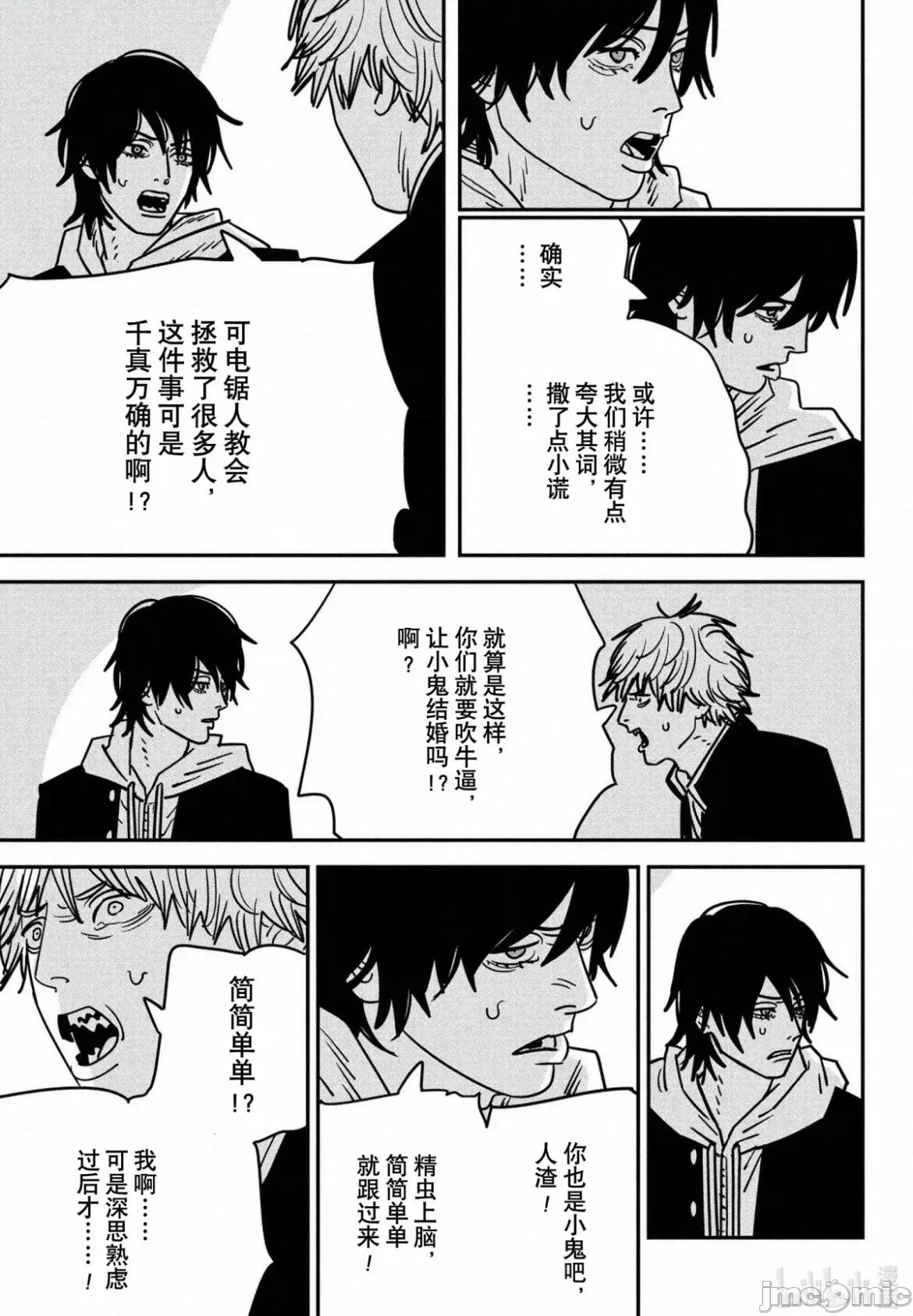 電鋸人2 電鋸人 140 第10页