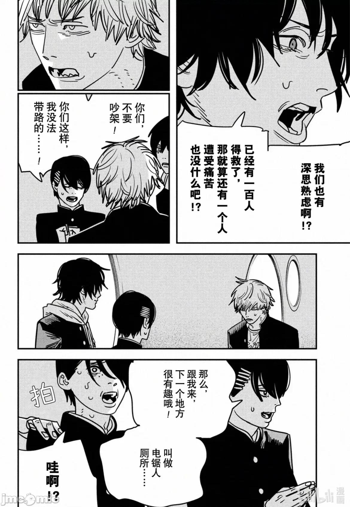 電鋸人2 電鋸人 140 第11页